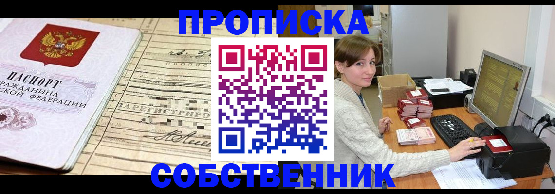 временная регистрация собственник в Дятьково